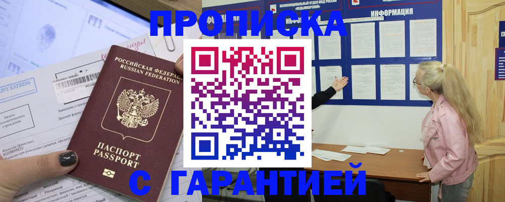 пропишу в квартире в Гае