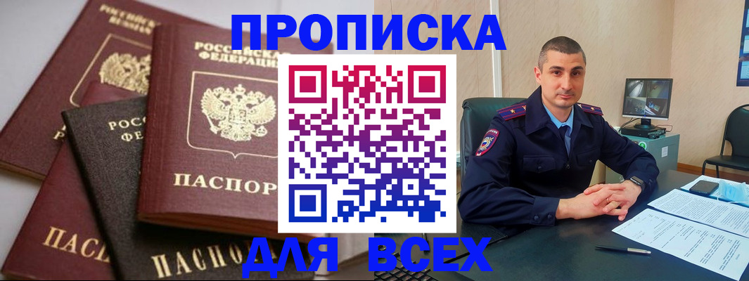 временная регистрация недорого в Гае