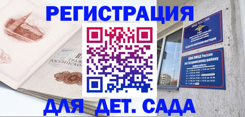 прописка законно в Гае