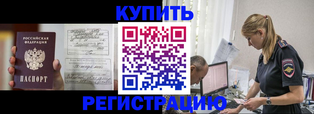 купить прописку в Гае