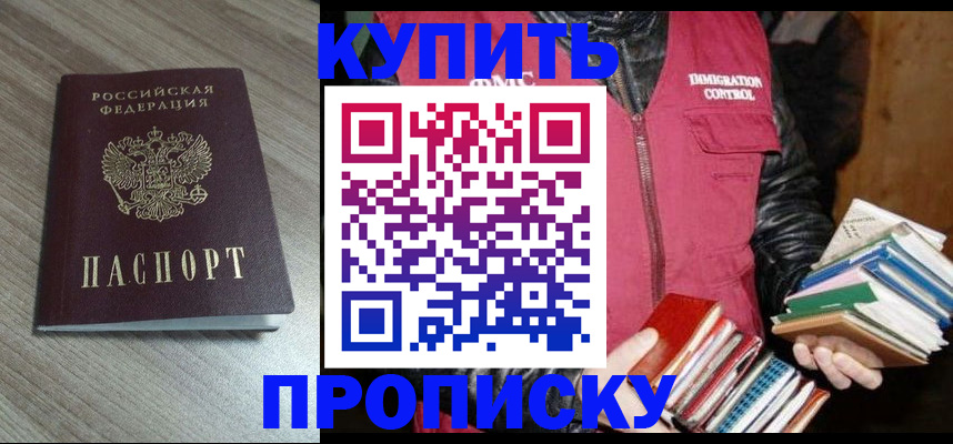 прописка 2025 в Гае